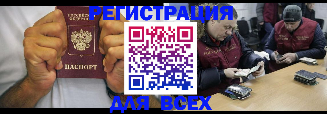 временная регистрация купить в Ишиме