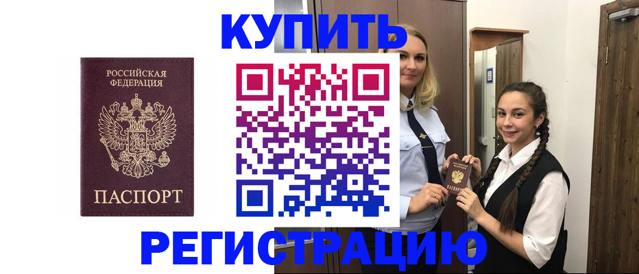 временная регистрация гарантия в Ишиме