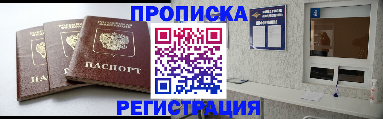 прописка для работы в Ишиме